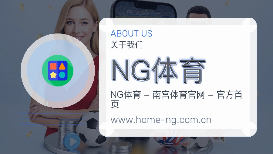 NG体育